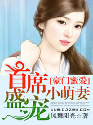 cover image of 豪门蜜爱